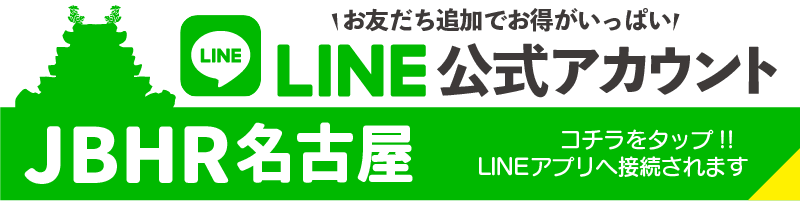 LINEお友達追加バナー名古屋