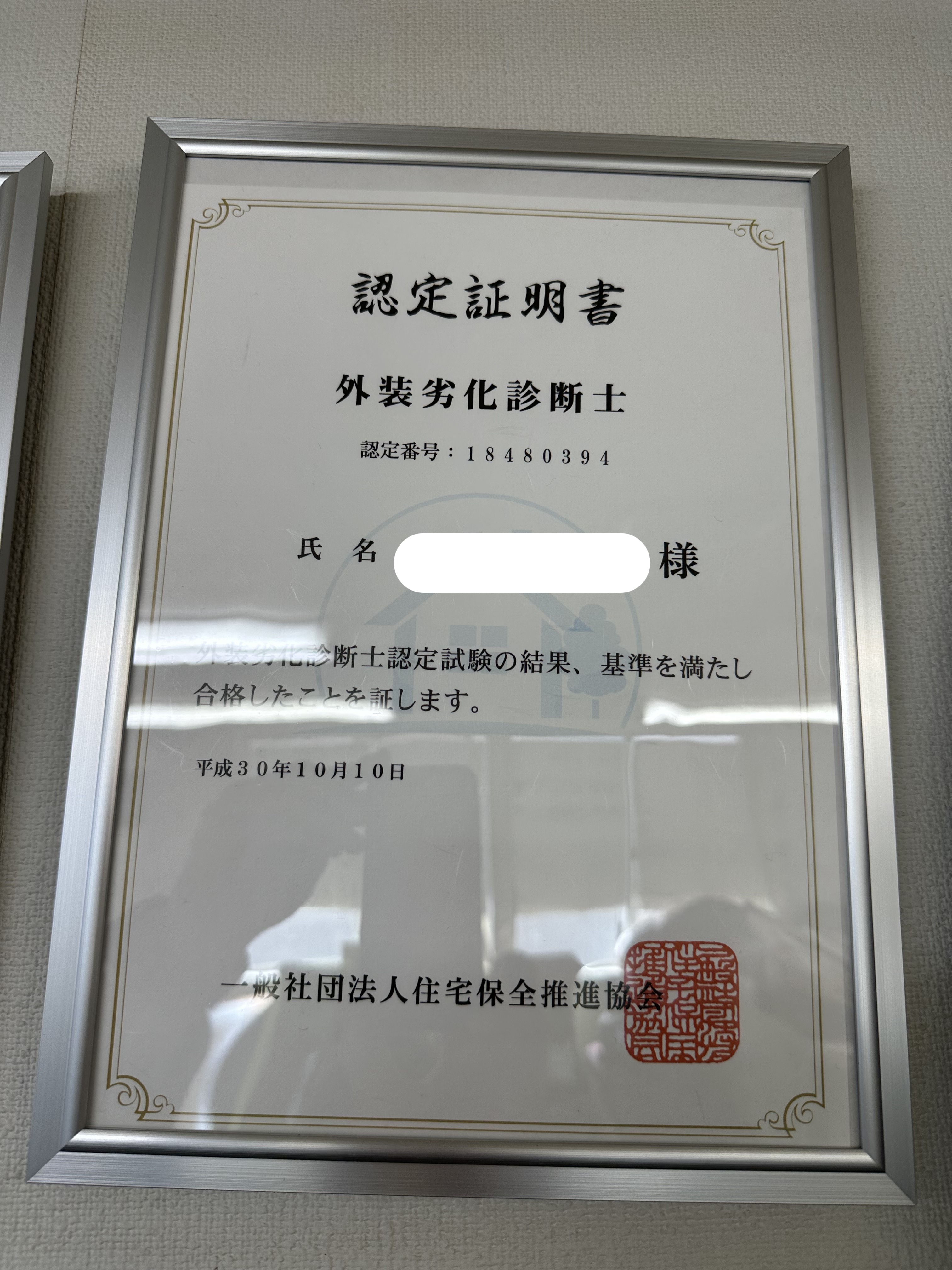 外装劣化診断士証明書